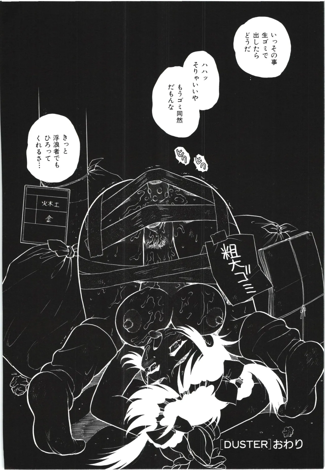 うそつき Page.85