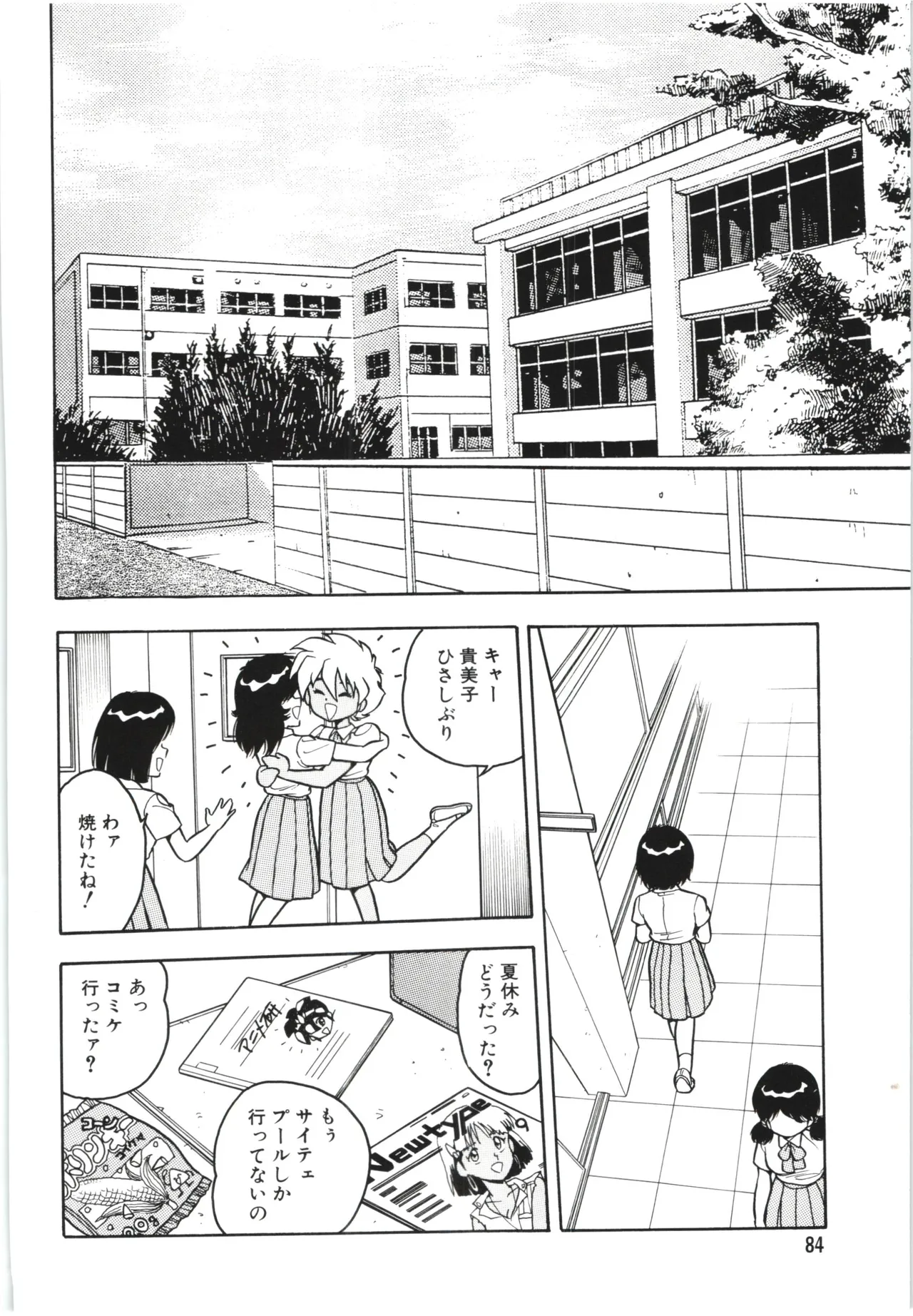 うそつき Page.87
