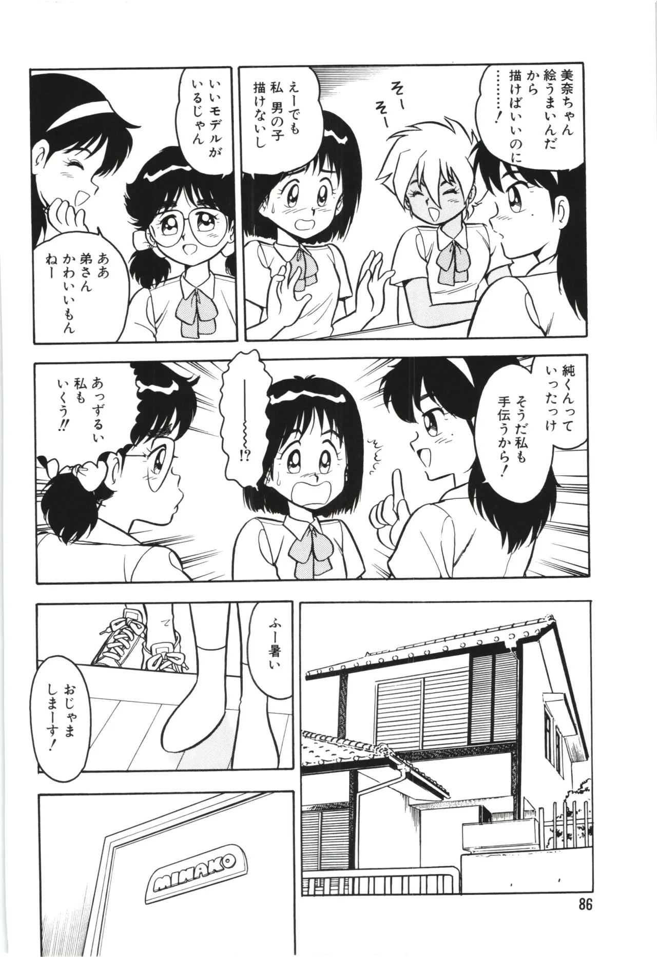 うそつき Page.89