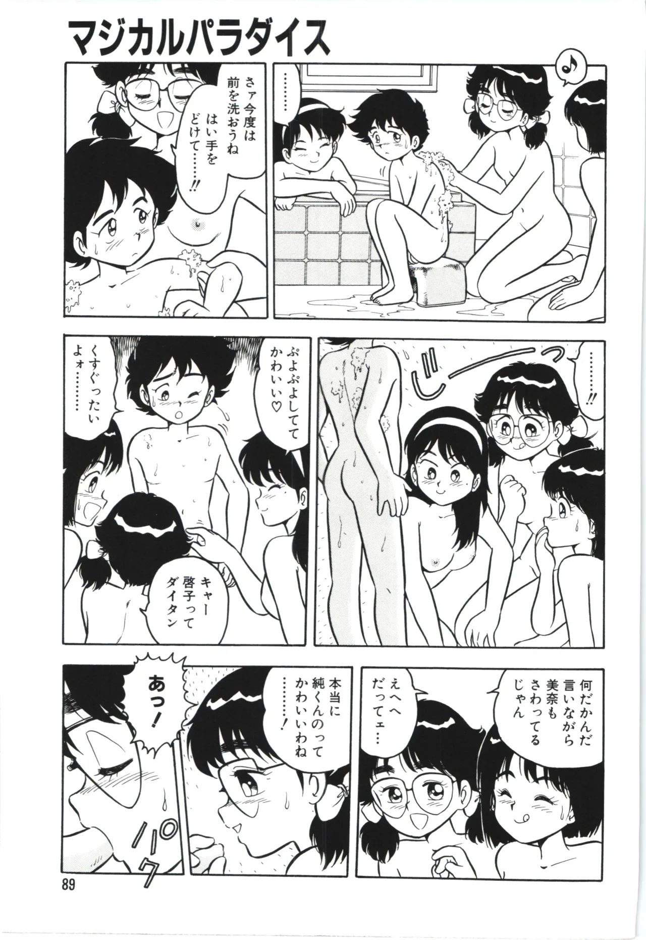 うそつき Page.92