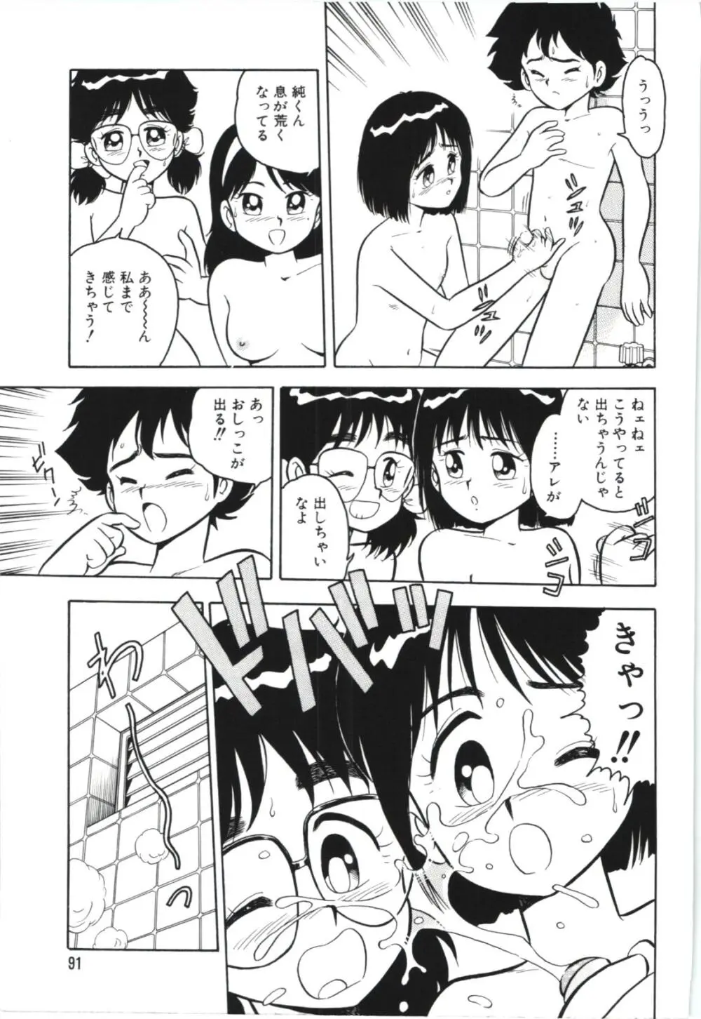うそつき Page.94