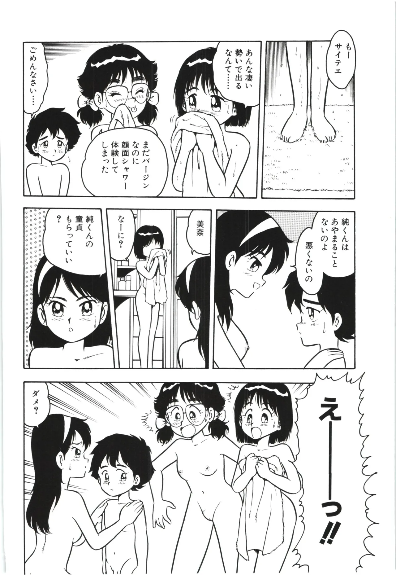 うそつき Page.95