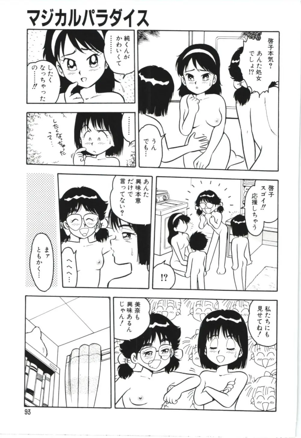 うそつき Page.96