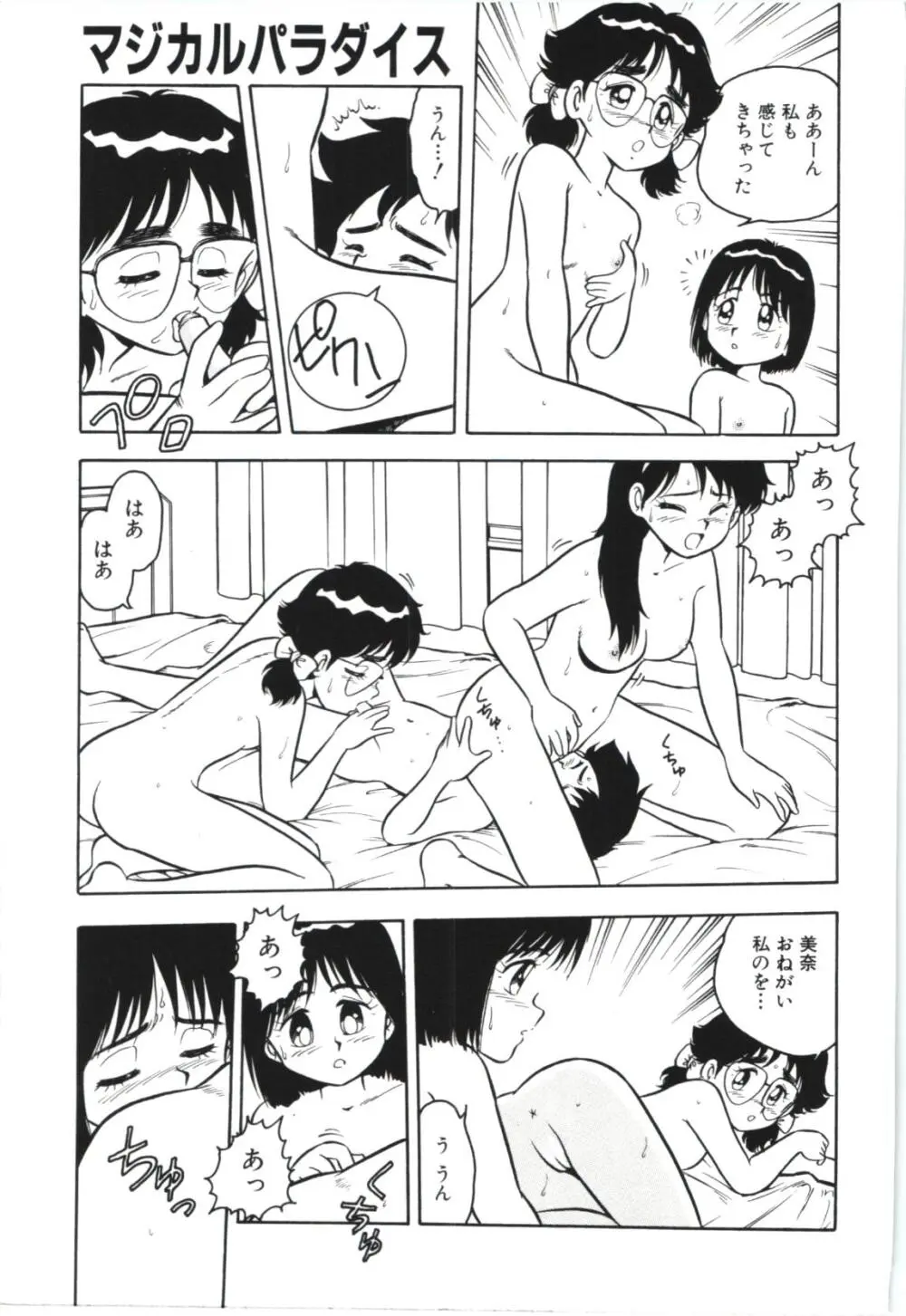 うそつき Page.98