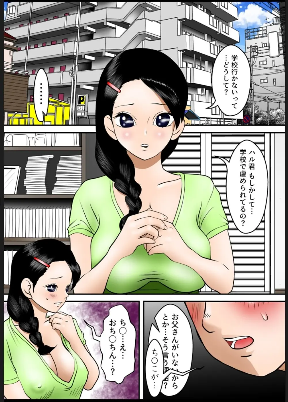 可愛い息子にハメられて 線を越えてしまった私たち Page.3