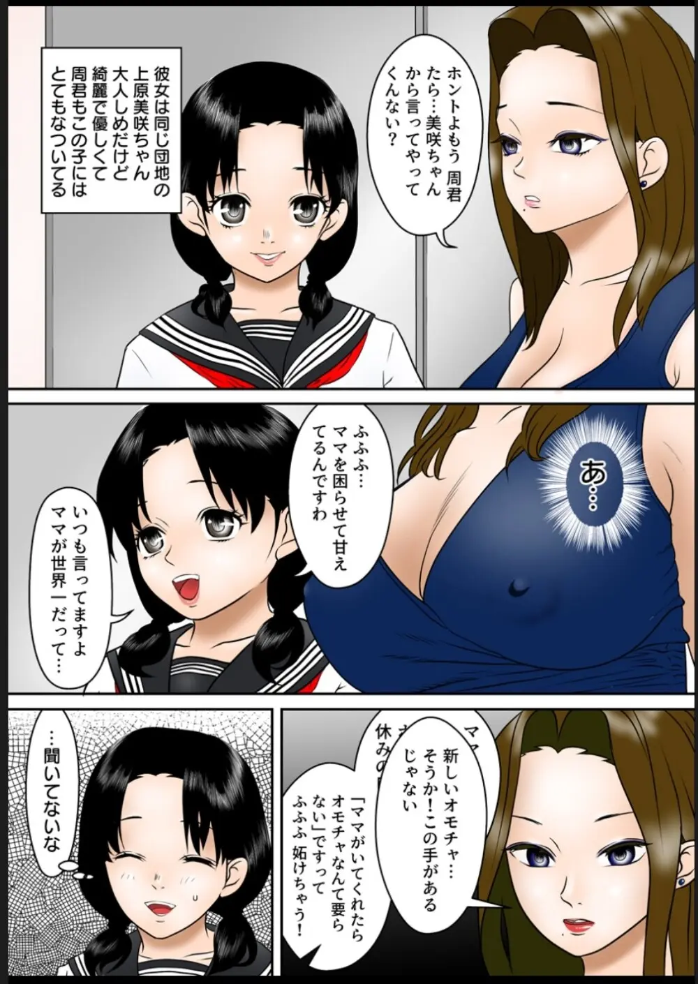 可愛い息子にハメられて 線を越えてしまった私たち Page.43