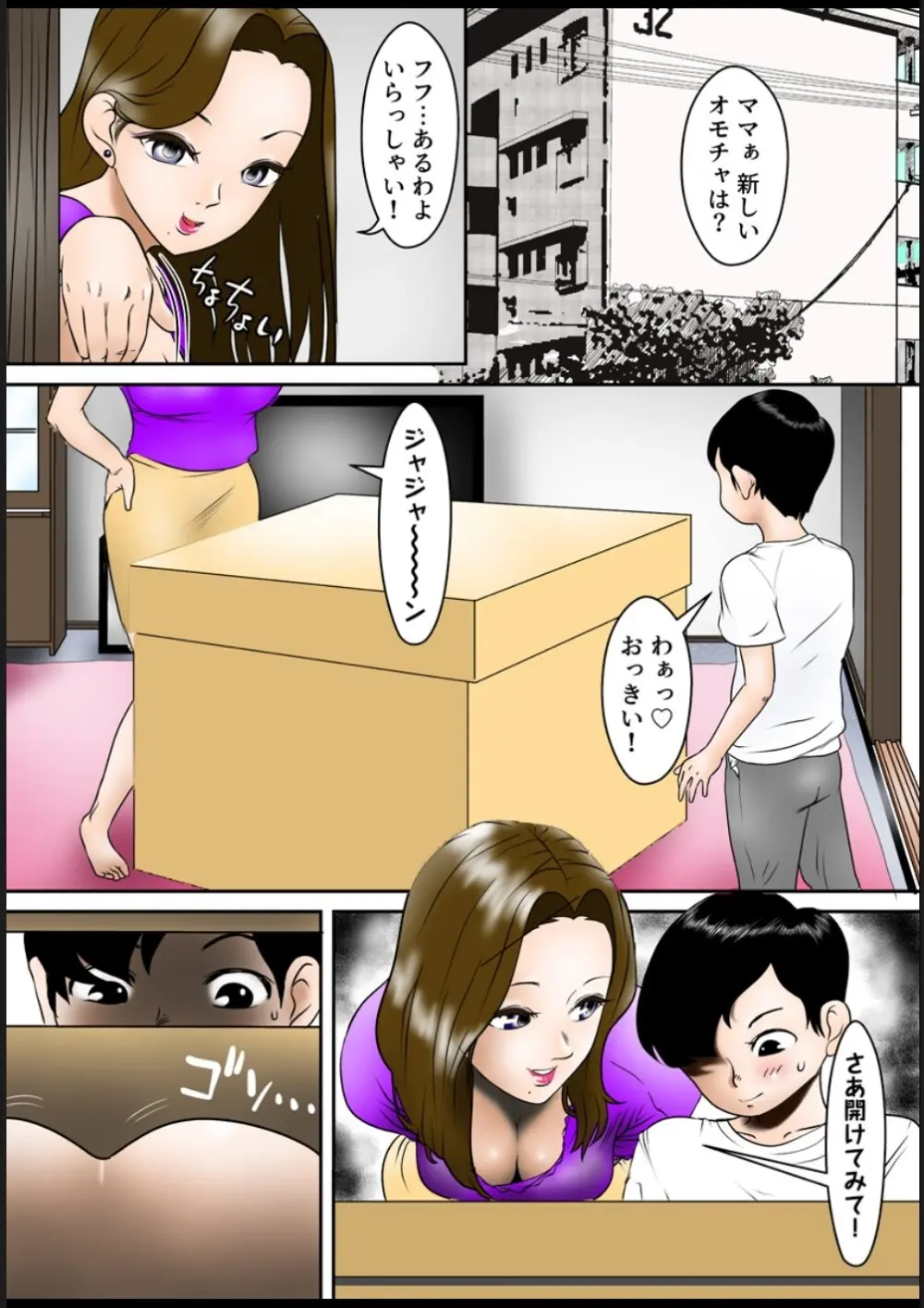 可愛い息子にハメられて 線を越えてしまった私たち Page.44