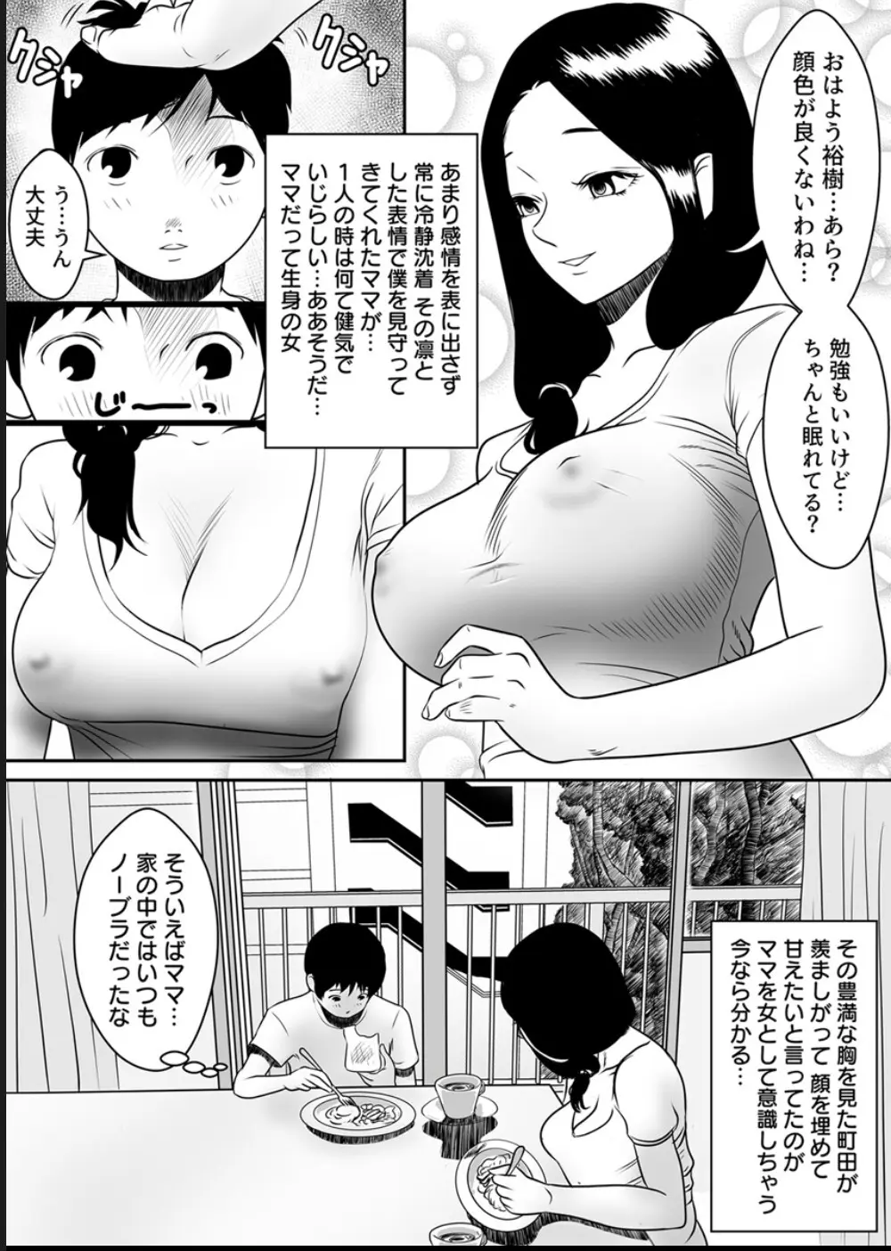 ママの、そのエロい身体がいけないんだ 1-2 Page.10