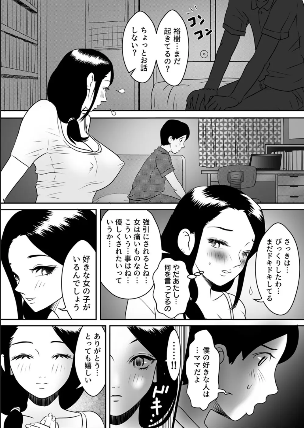 ママの、そのエロい身体がいけないんだ 1-2 Page.21