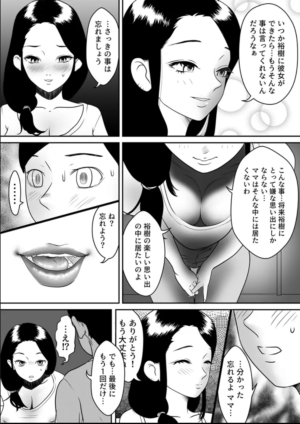ママの、そのエロい身体がいけないんだ 1-2 Page.22