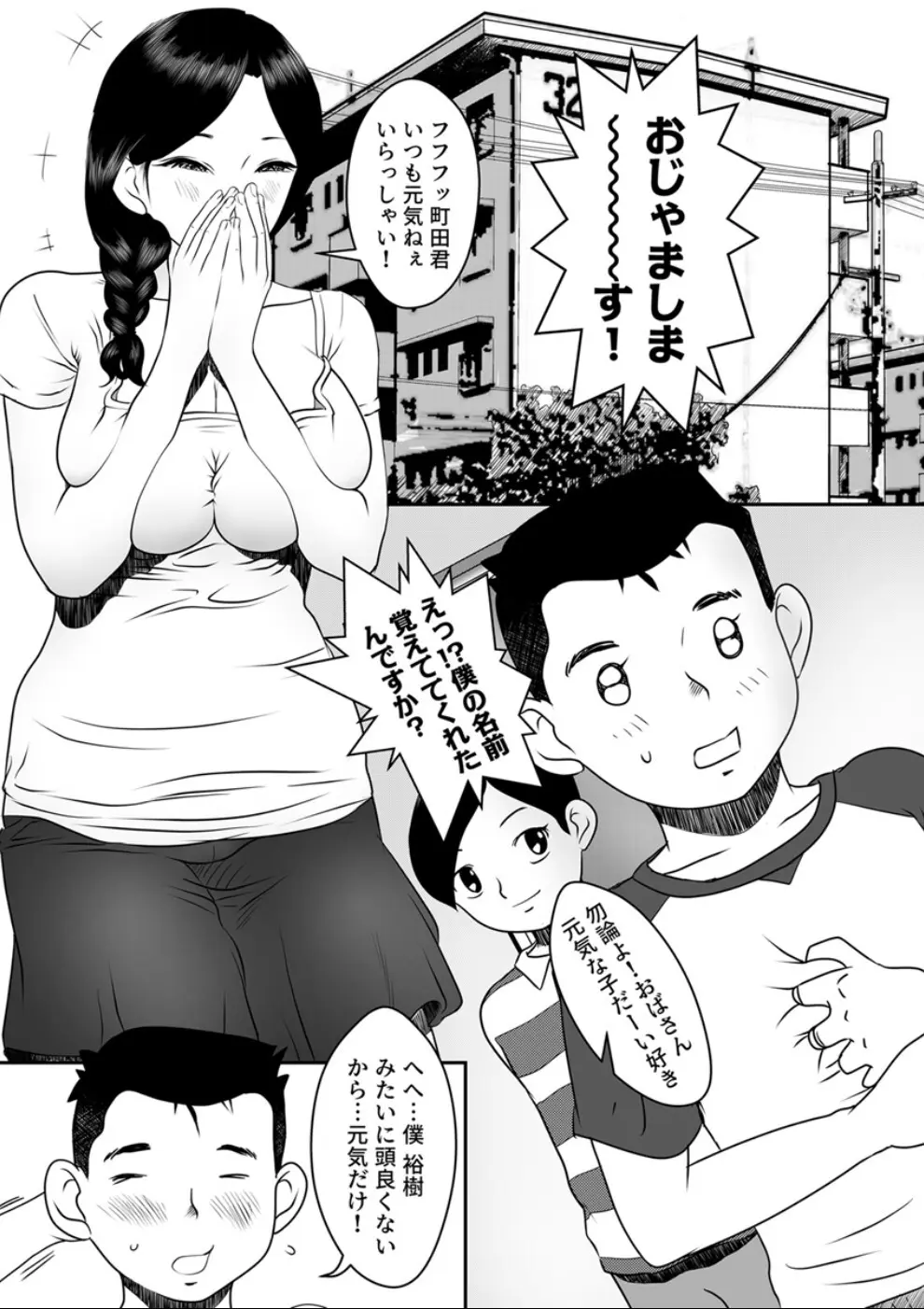 ママの、そのエロい身体がいけないんだ 1-2 Page.38
