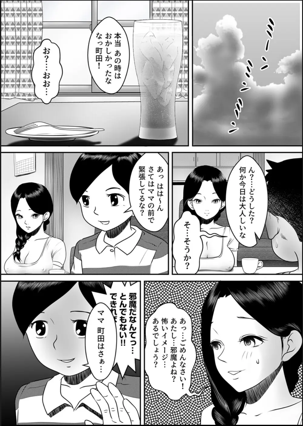 ママの、そのエロい身体がいけないんだ 1-2 Page.39