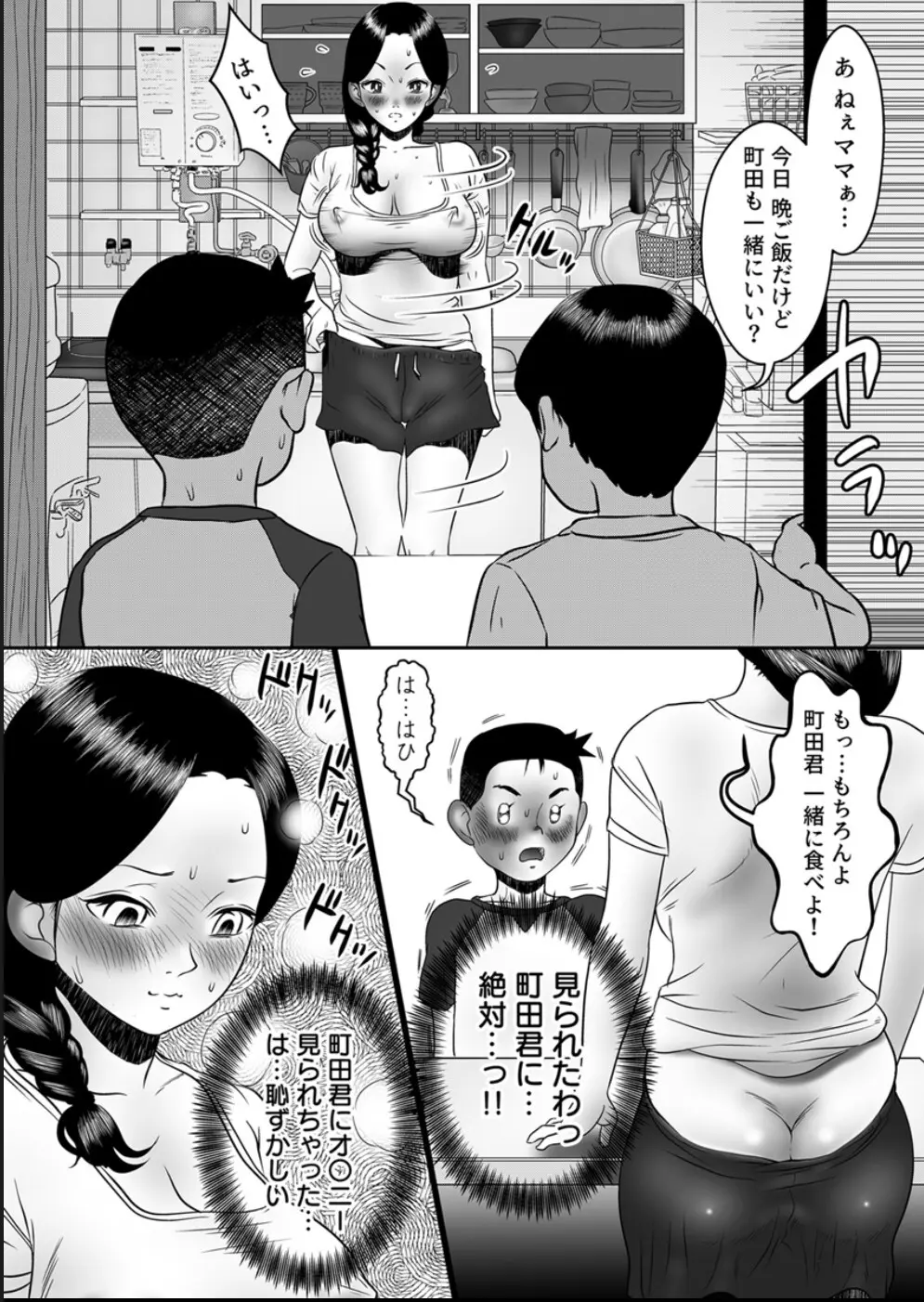 ママの、そのエロい身体がいけないんだ 1-2 Page.47