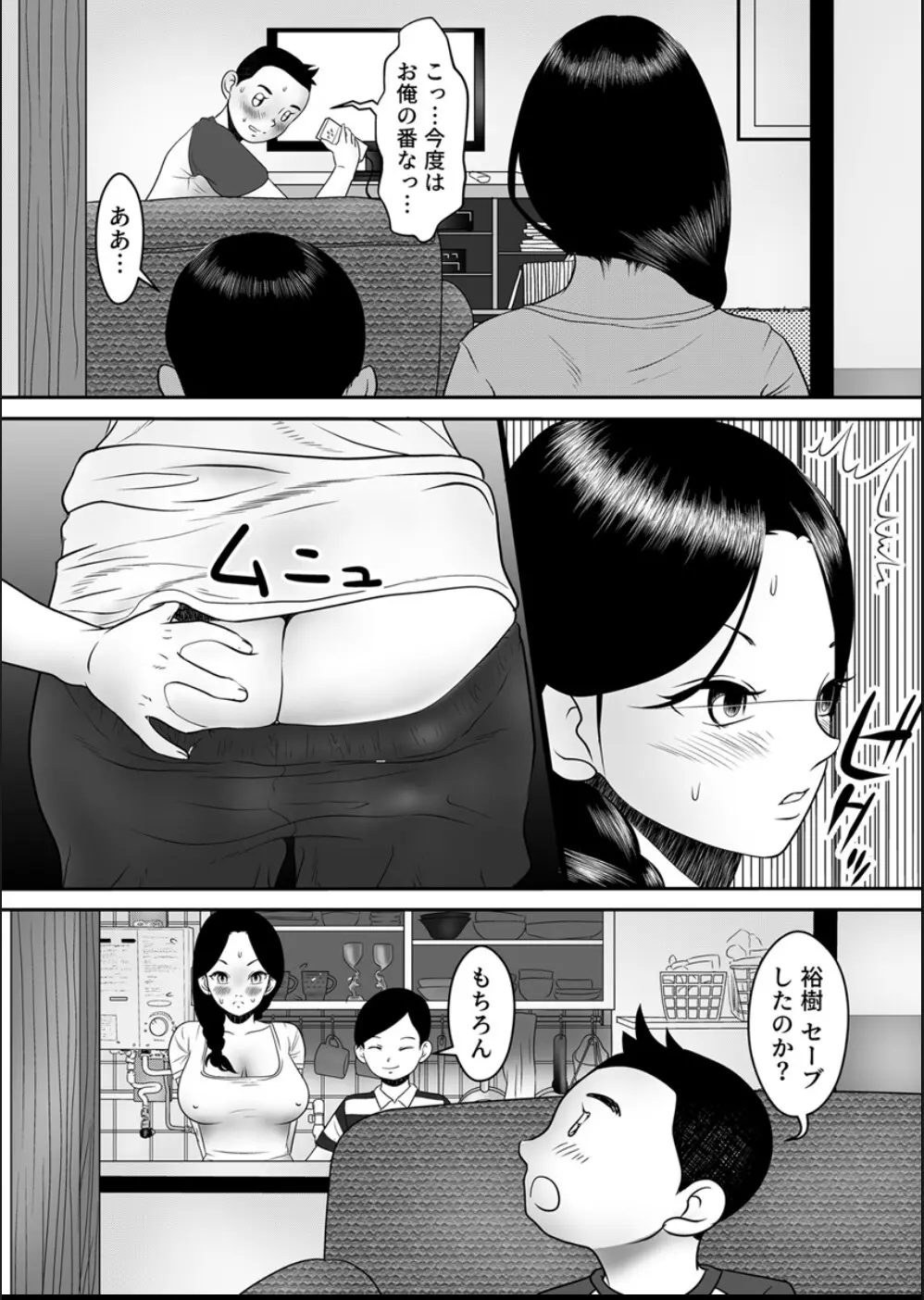 ママの、そのエロい身体がいけないんだ 1-2 Page.48