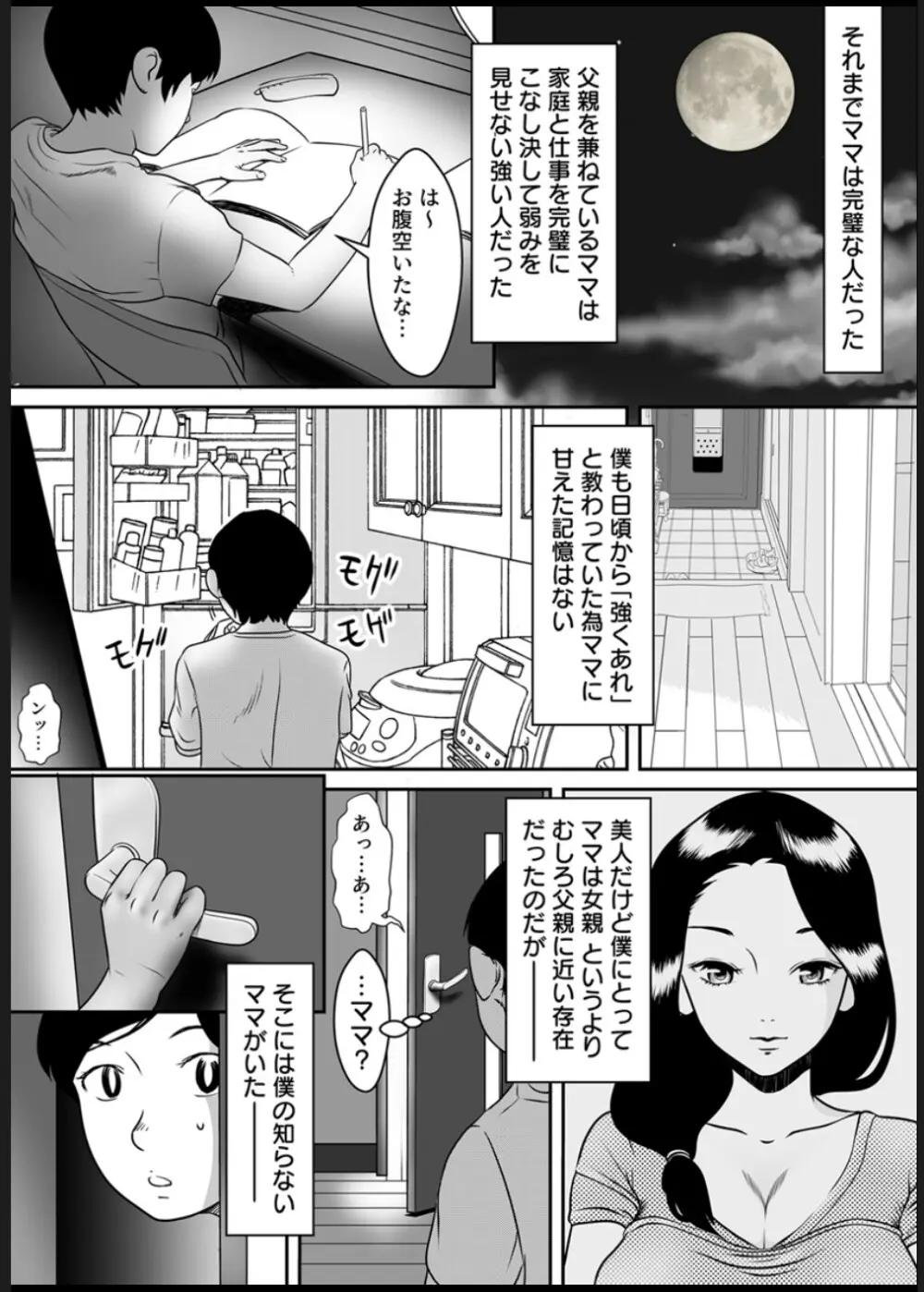 ママの、そのエロい身体がいけないんだ 1-2 Page.6