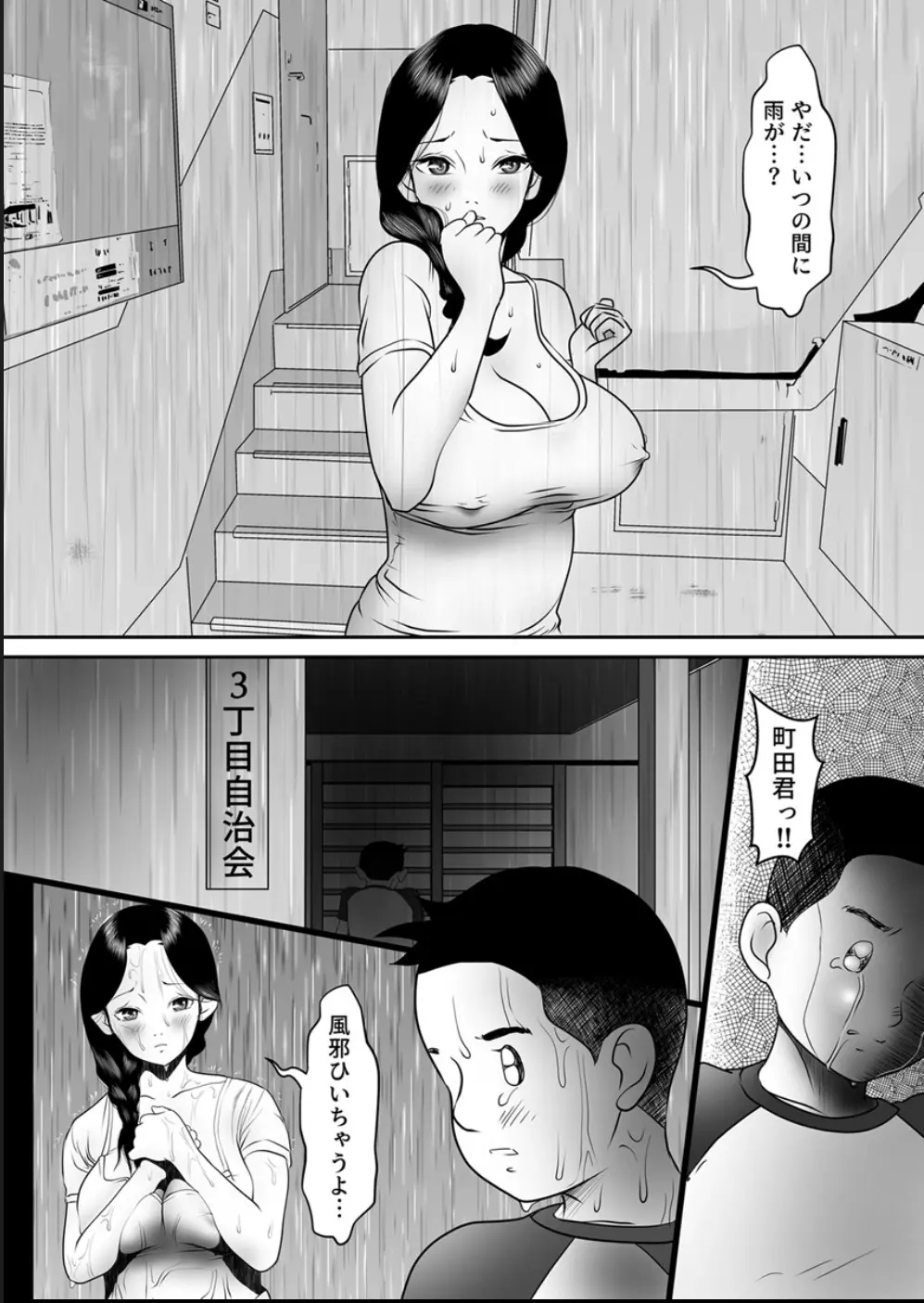 ママの、そのエロい身体がいけないんだ 1-2 Page.60