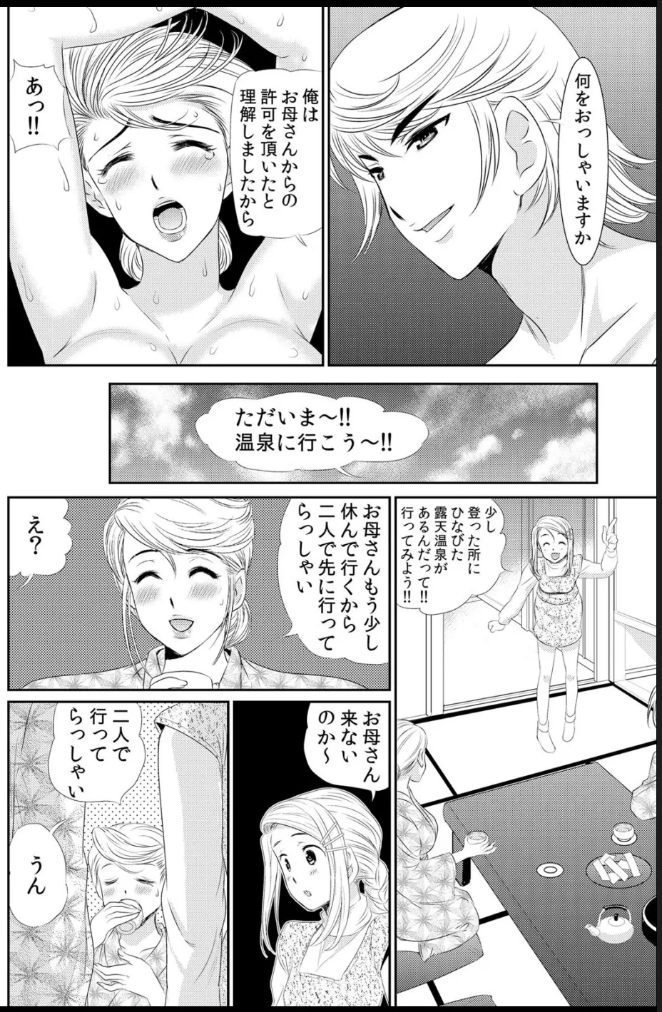 淫母プレイ 娘の彼氏で濡れる淫らなアソコ 1-11 Page.103