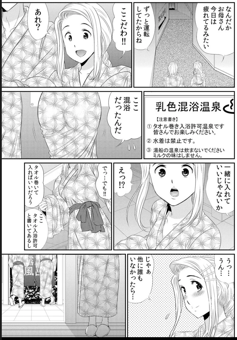 淫母プレイ 娘の彼氏で濡れる淫らなアソコ 1-11 Page.104