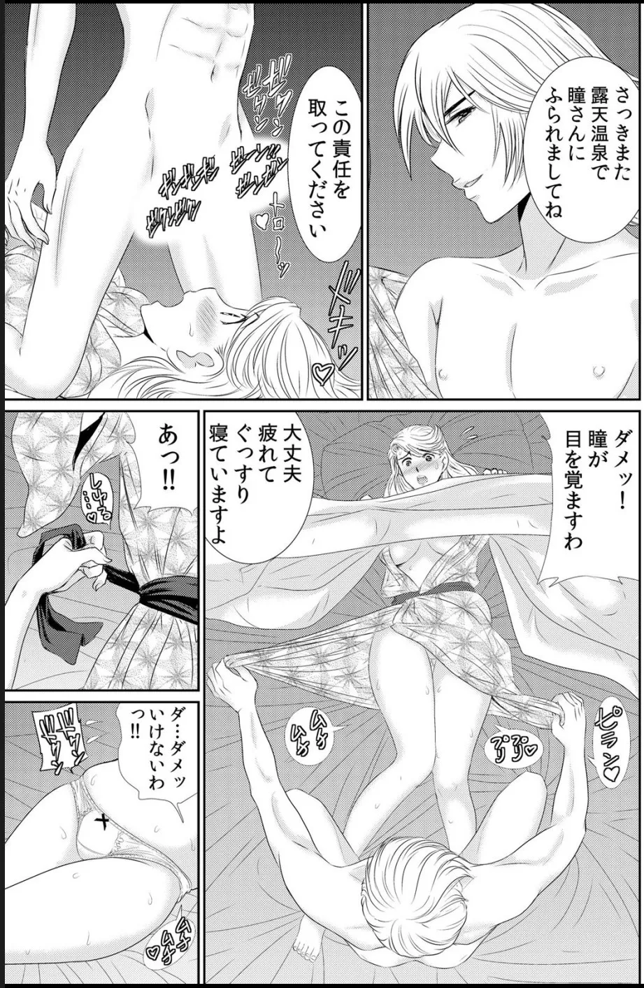 淫母プレイ 娘の彼氏で濡れる淫らなアソコ 1-11 Page.110