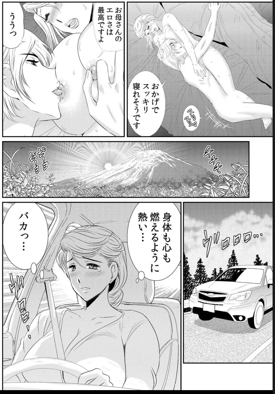 淫母プレイ 娘の彼氏で濡れる淫らなアソコ 1-11 Page.121