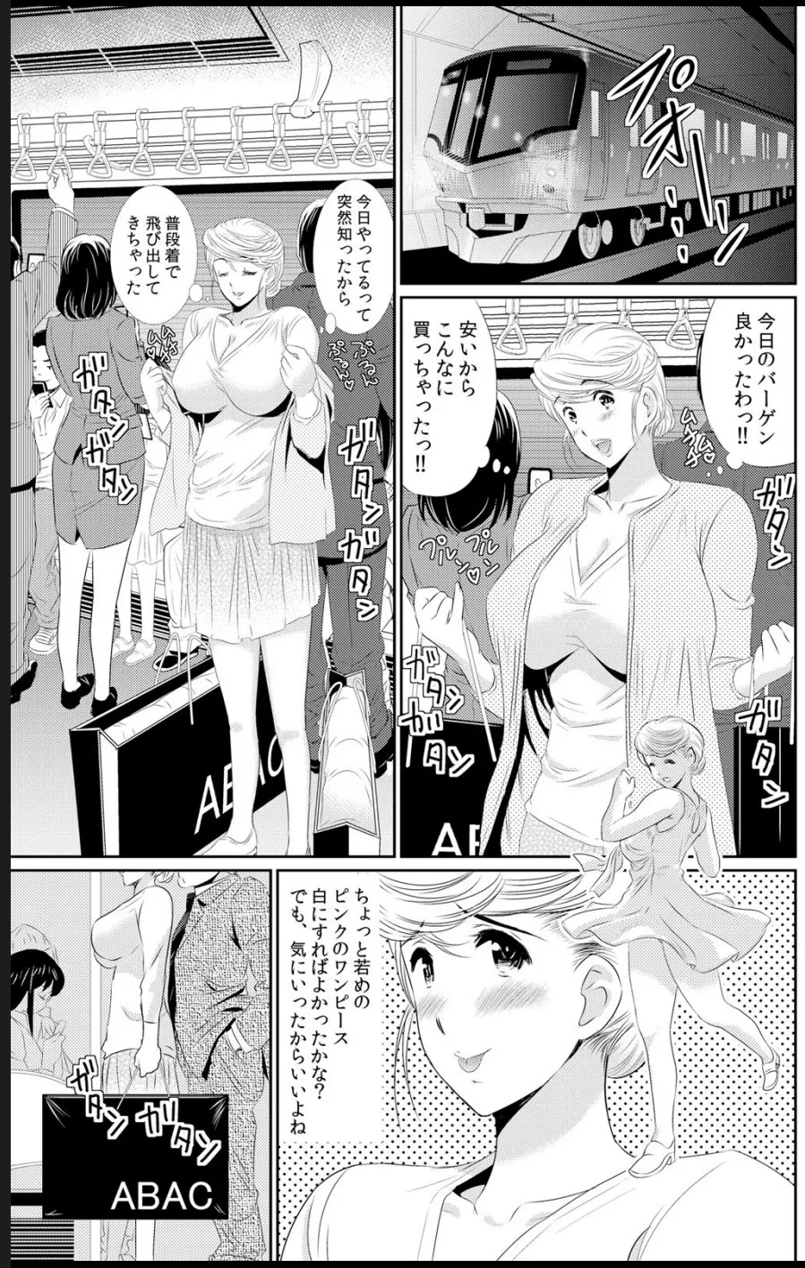 淫母プレイ 娘の彼氏で濡れる淫らなアソコ 1-11 Page.122
