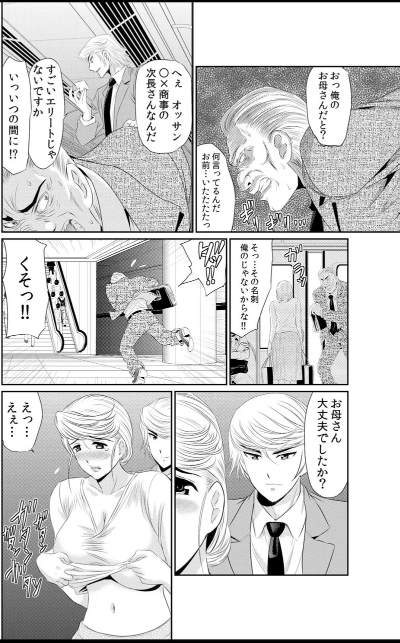 淫母プレイ 娘の彼氏で濡れる淫らなアソコ 1-11 Page.131