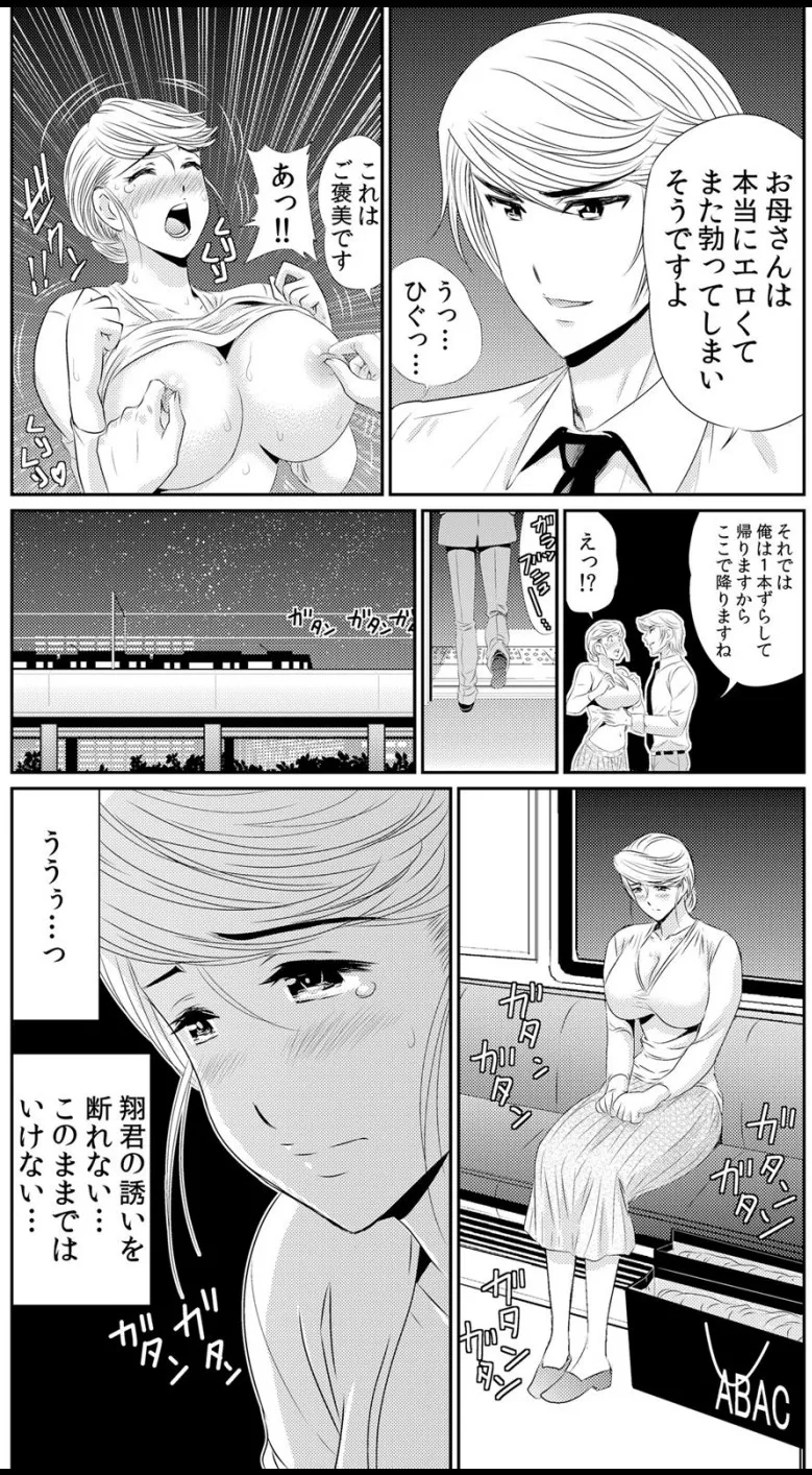 淫母プレイ 娘の彼氏で濡れる淫らなアソコ 1-11 Page.145