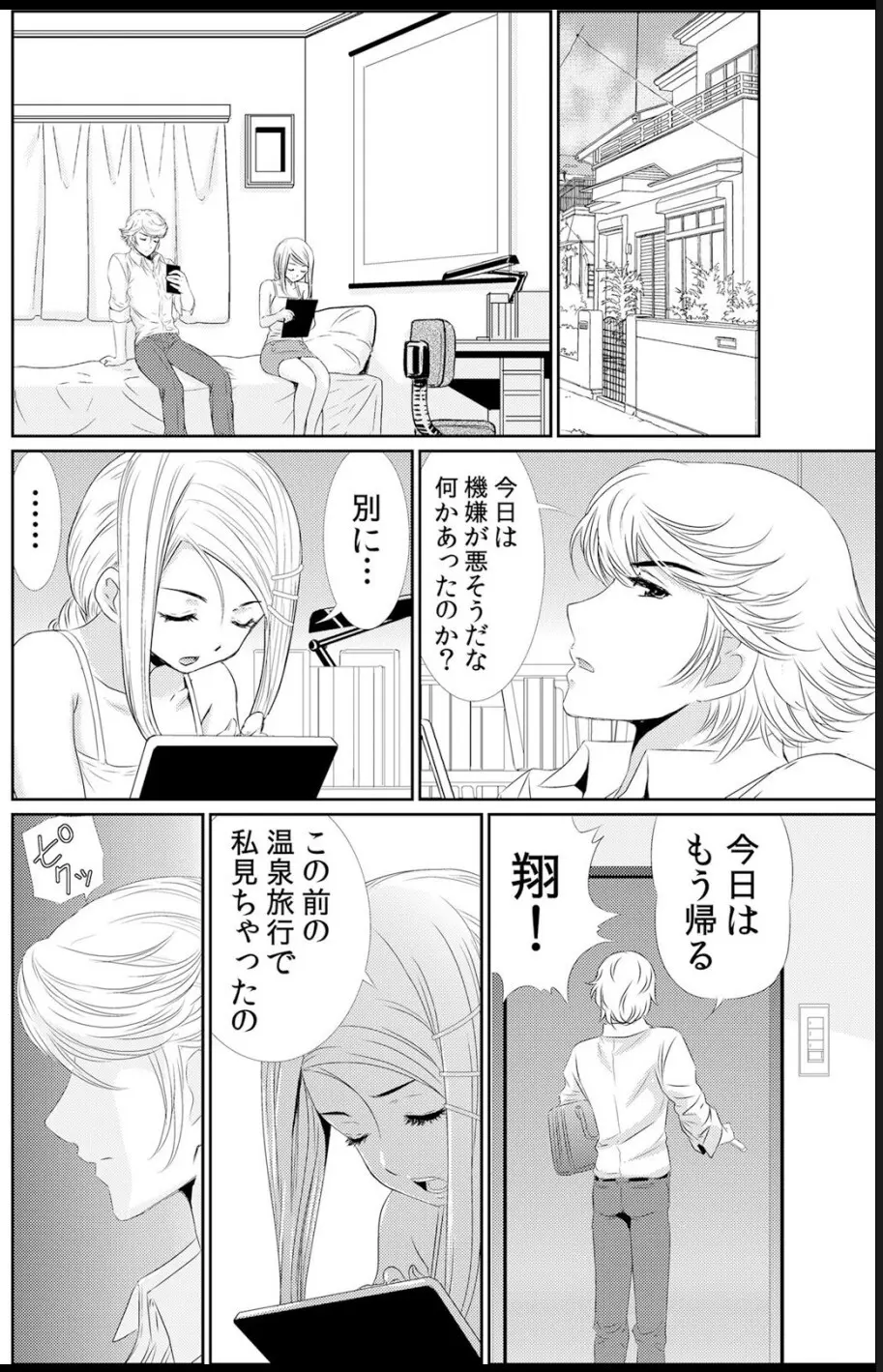 淫母プレイ 娘の彼氏で濡れる淫らなアソコ 1-11 Page.147