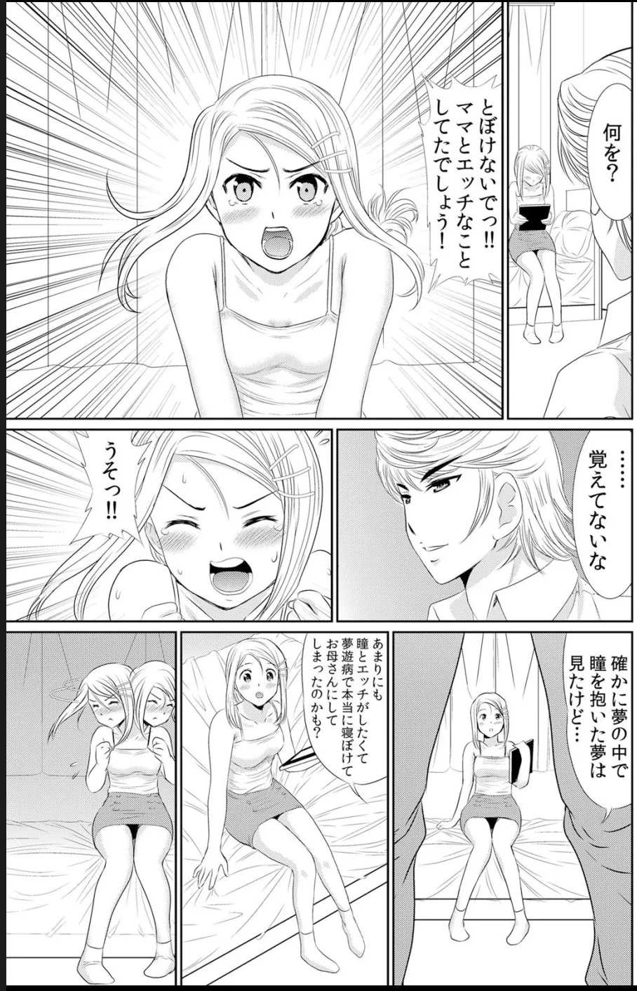 淫母プレイ 娘の彼氏で濡れる淫らなアソコ 1-11 Page.148