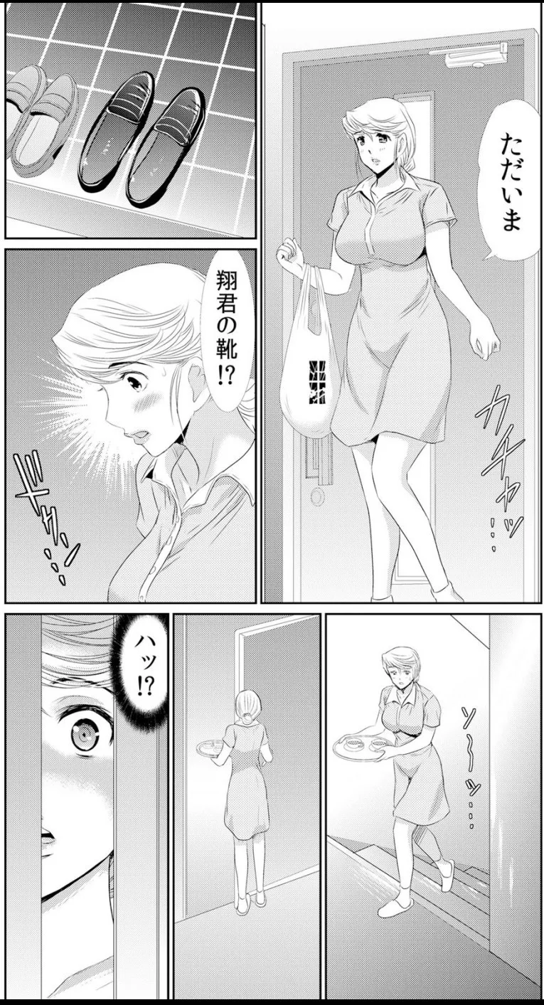 淫母プレイ 娘の彼氏で濡れる淫らなアソコ 1-11 Page.154