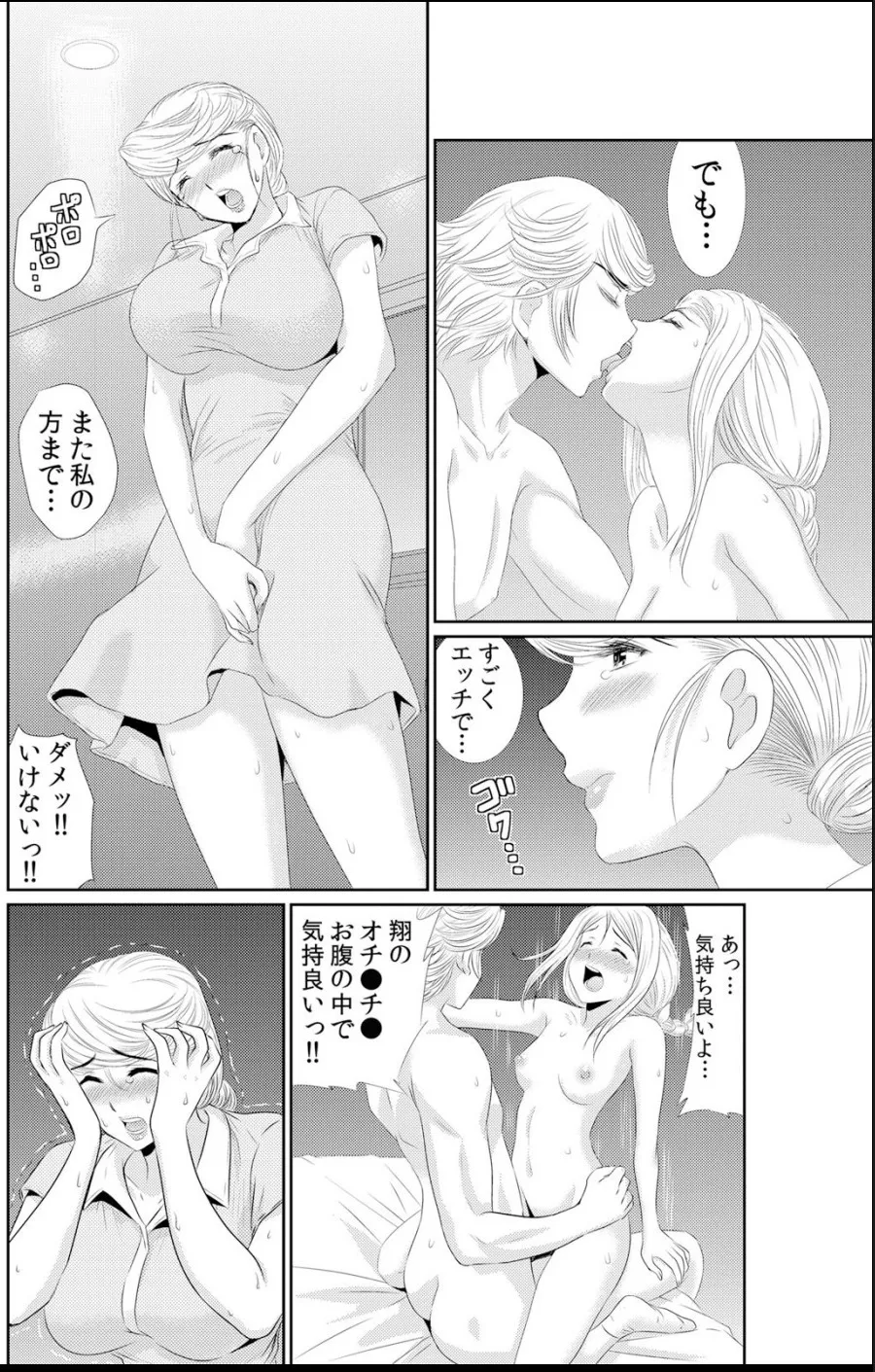 淫母プレイ 娘の彼氏で濡れる淫らなアソコ 1-11 Page.157