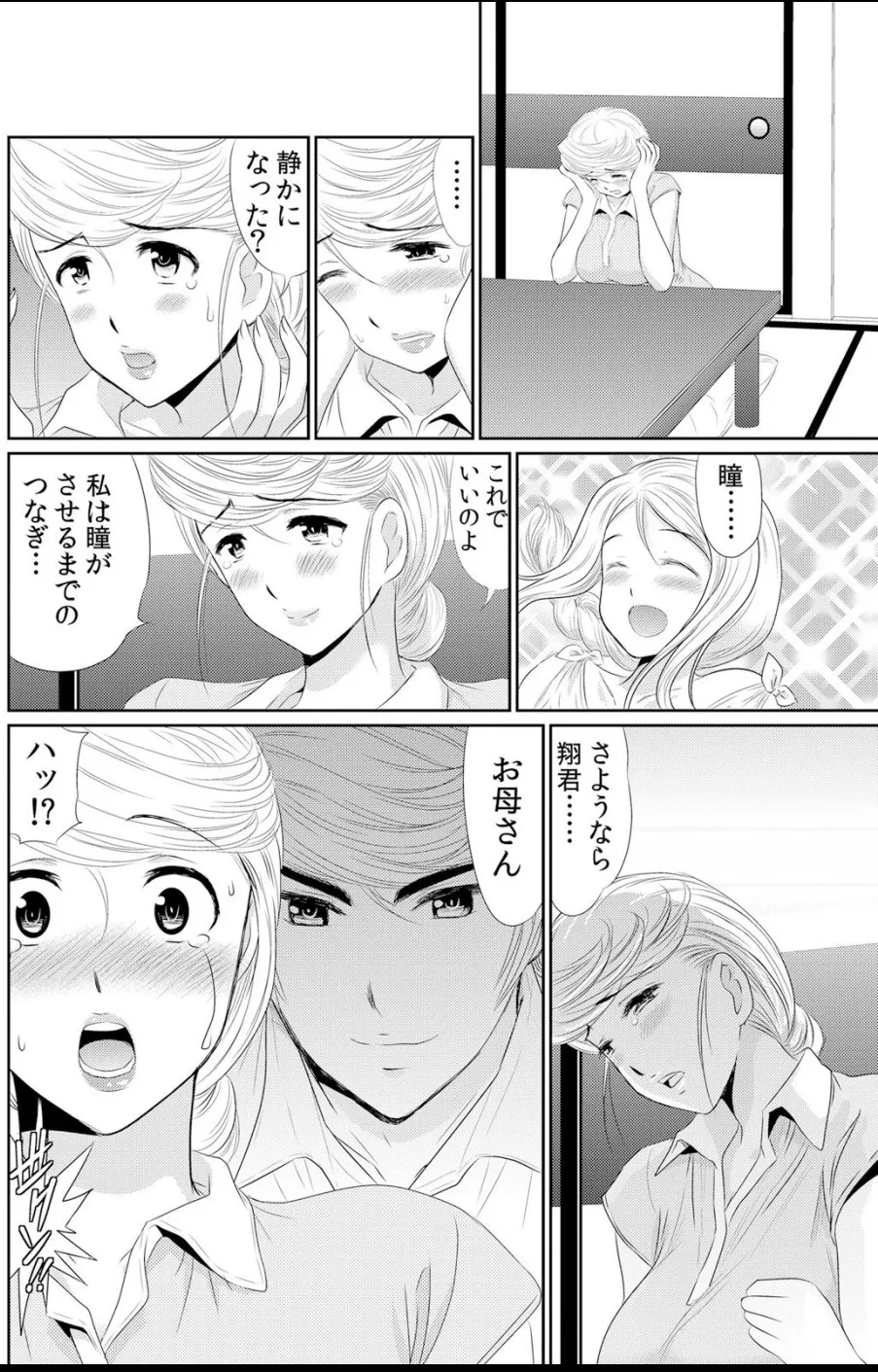 淫母プレイ 娘の彼氏で濡れる淫らなアソコ 1-11 Page.159