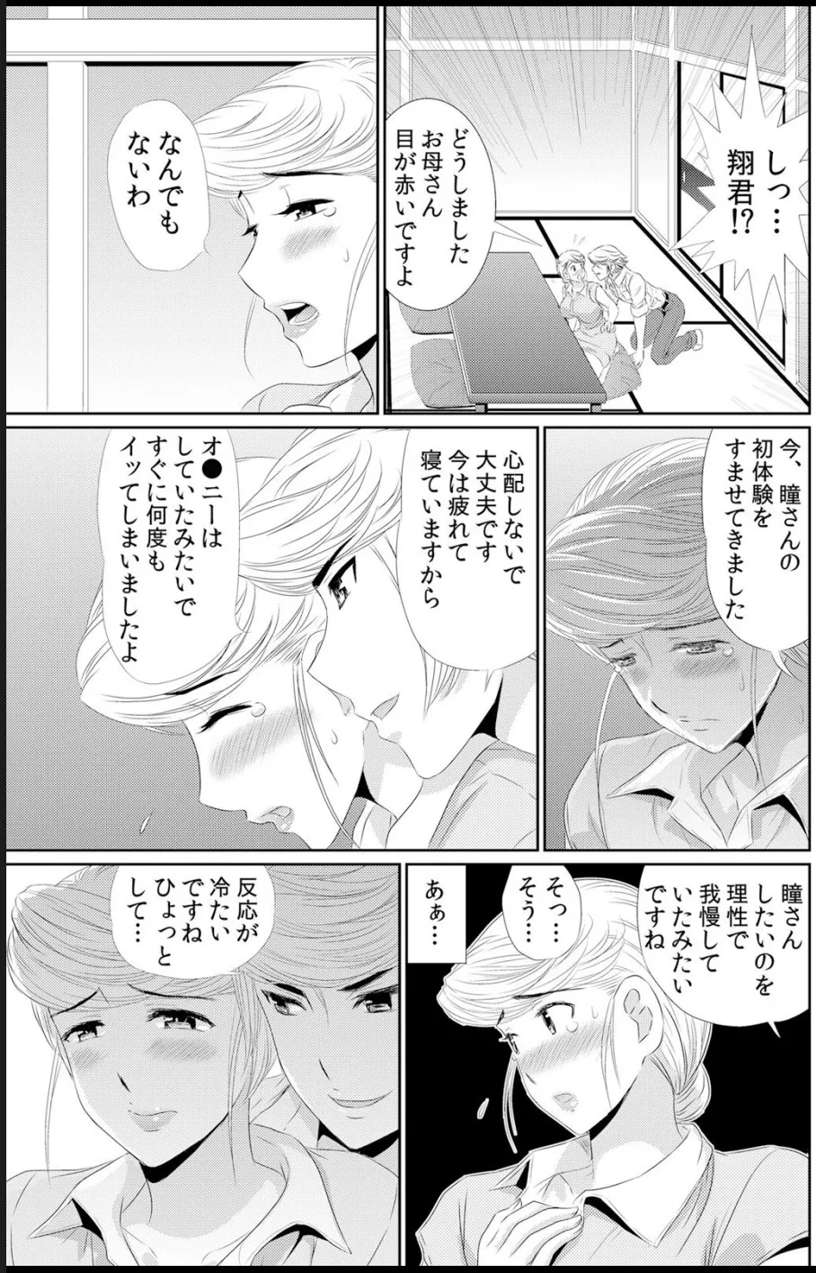 淫母プレイ 娘の彼氏で濡れる淫らなアソコ 1-11 Page.160