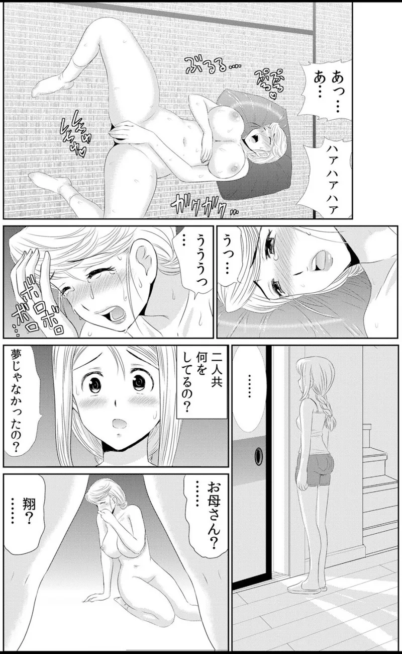 淫母プレイ 娘の彼氏で濡れる淫らなアソコ 1-11 Page.169