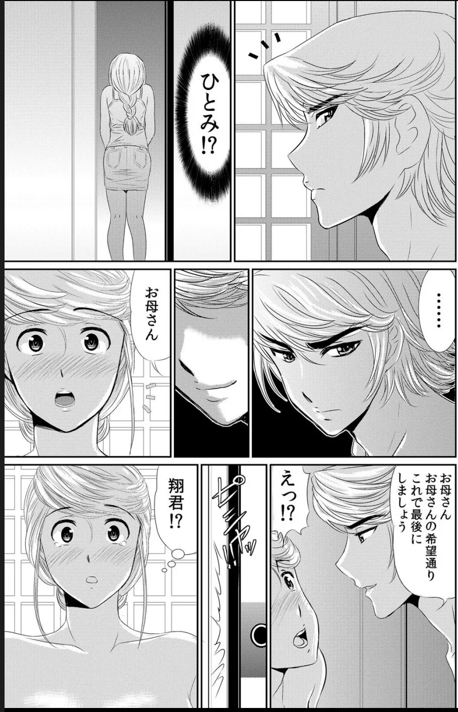 淫母プレイ 娘の彼氏で濡れる淫らなアソコ 1-11 Page.170