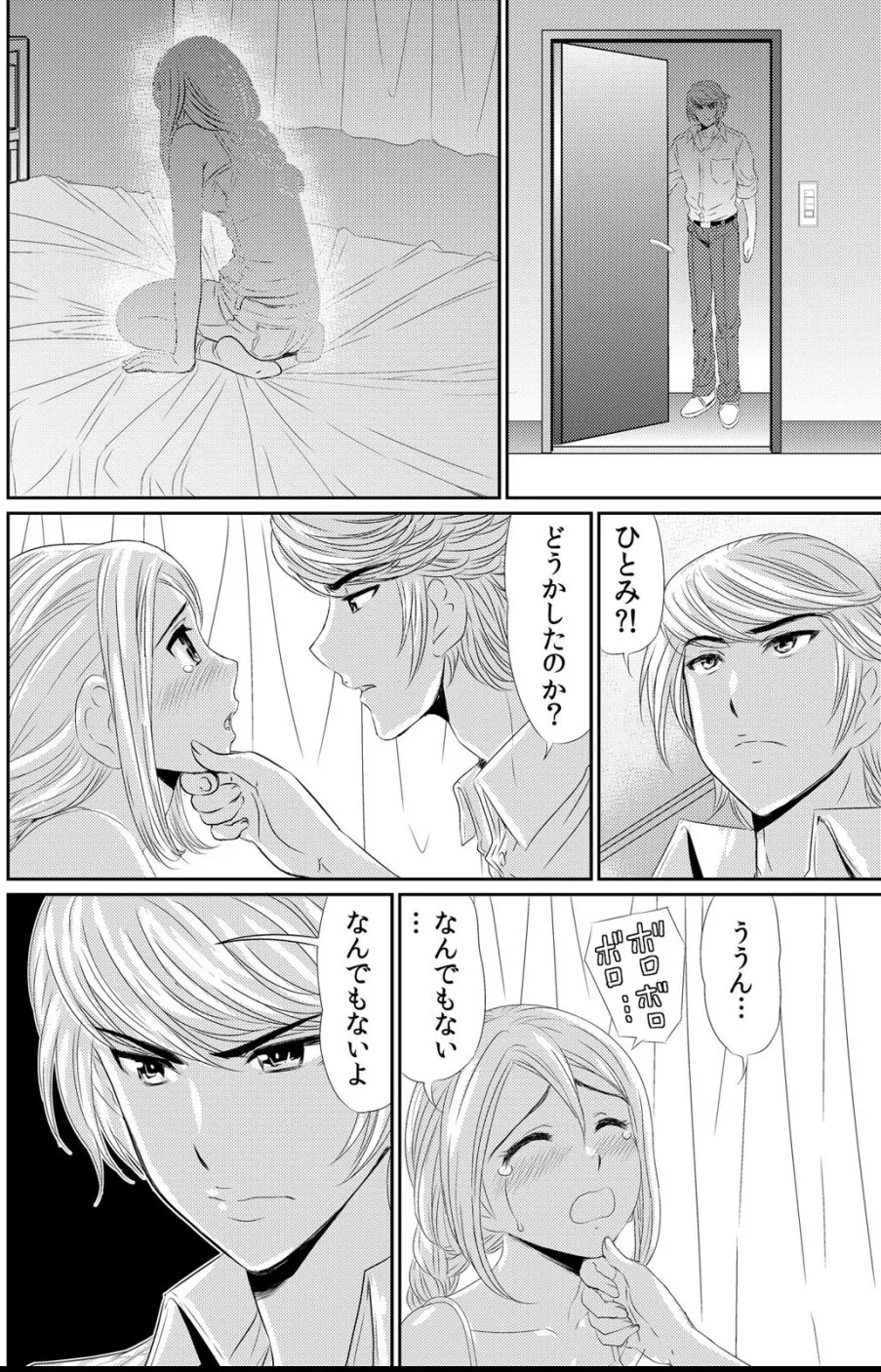 淫母プレイ 娘の彼氏で濡れる淫らなアソコ 1-11 Page.171