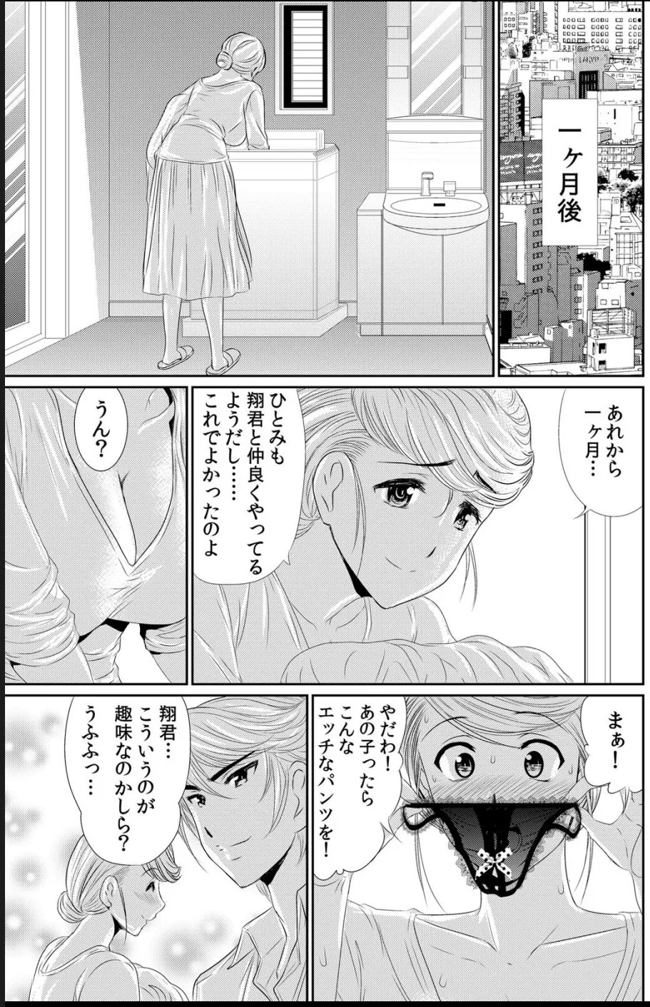 淫母プレイ 娘の彼氏で濡れる淫らなアソコ 1-11 Page.172