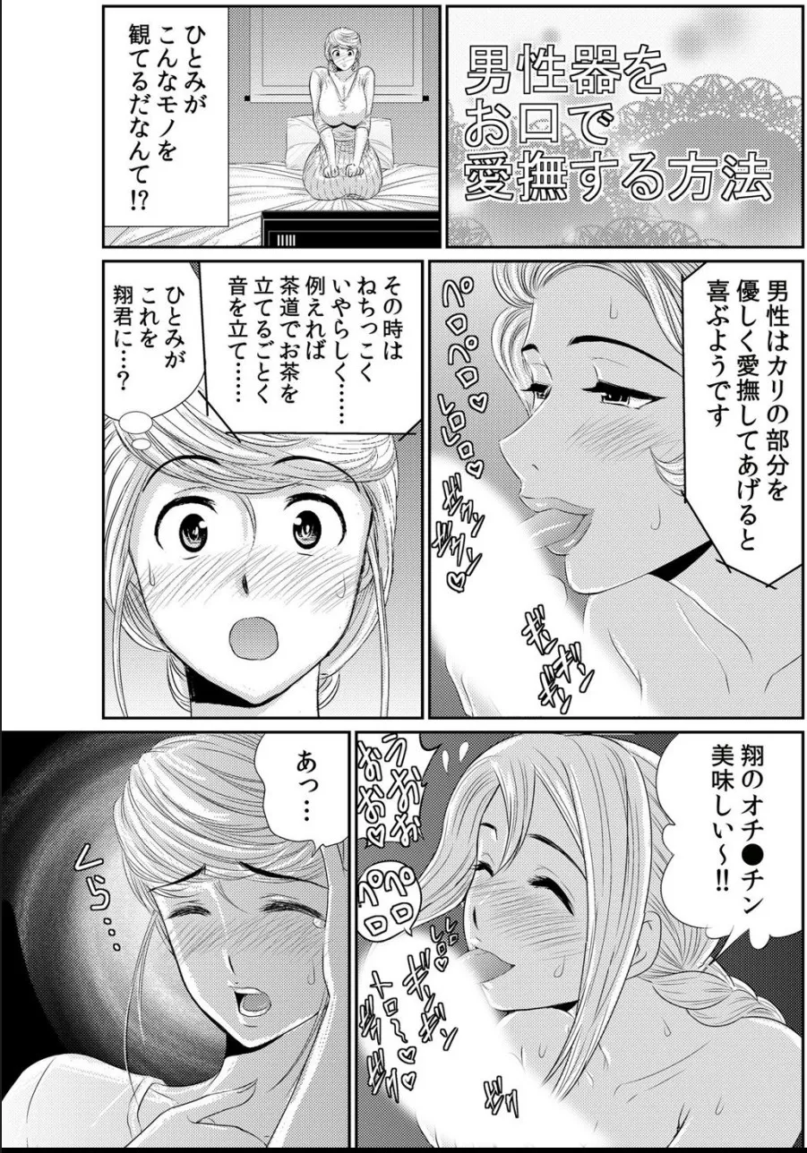 淫母プレイ 娘の彼氏で濡れる淫らなアソコ 1-11 Page.174