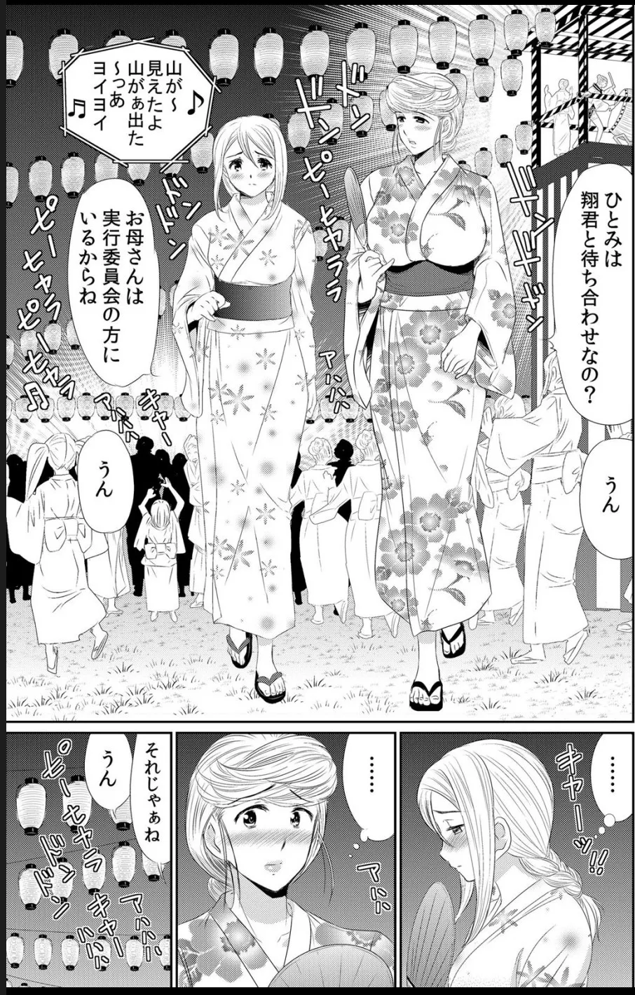淫母プレイ 娘の彼氏で濡れる淫らなアソコ 1-11 Page.178
