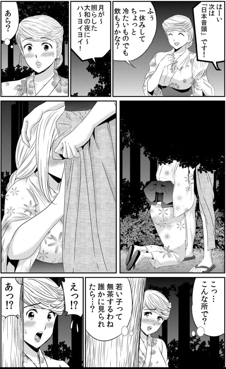 淫母プレイ 娘の彼氏で濡れる淫らなアソコ 1-11 Page.180