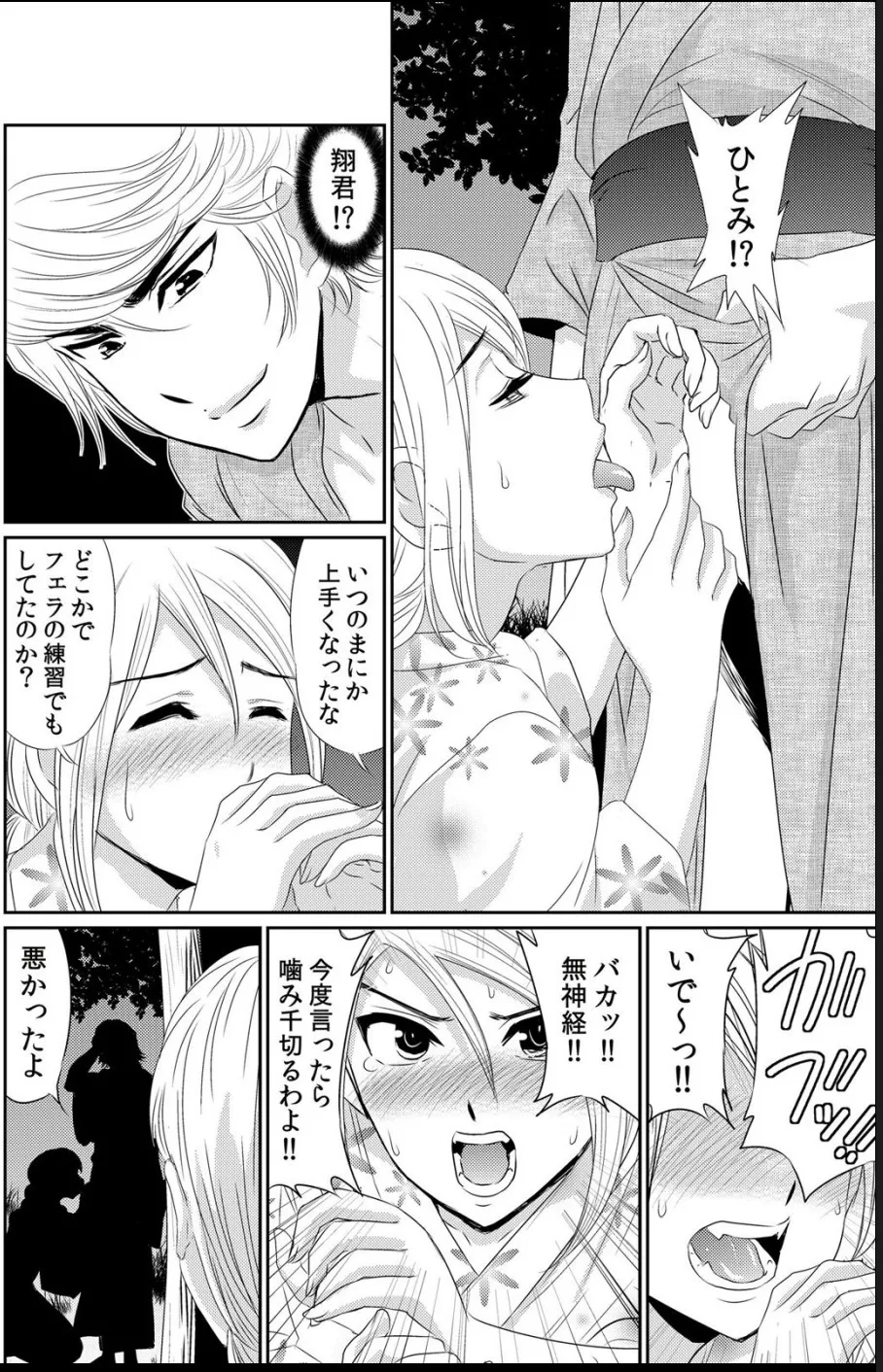 淫母プレイ 娘の彼氏で濡れる淫らなアソコ 1-11 Page.181