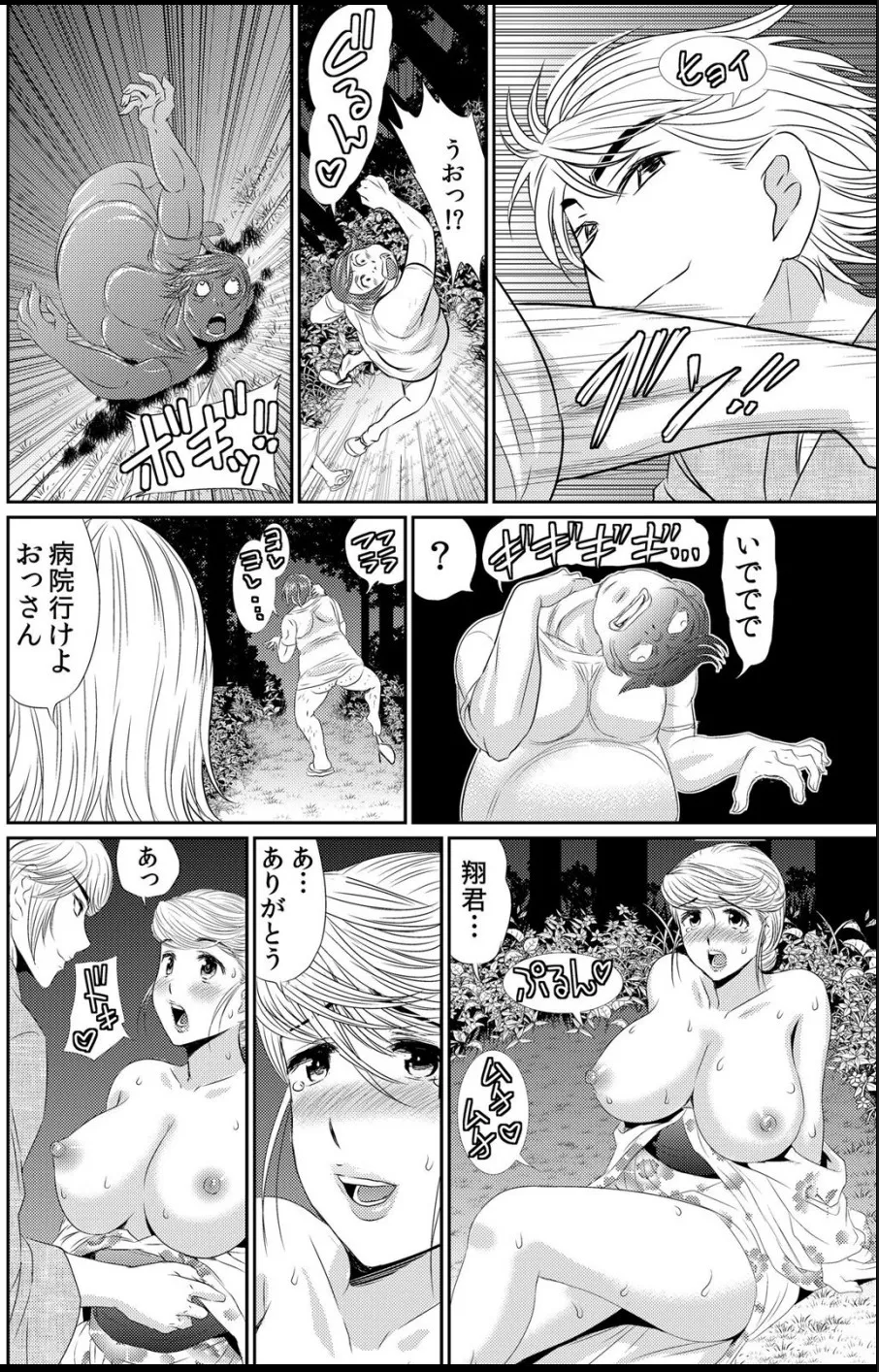 淫母プレイ 娘の彼氏で濡れる淫らなアソコ 1-11 Page.191