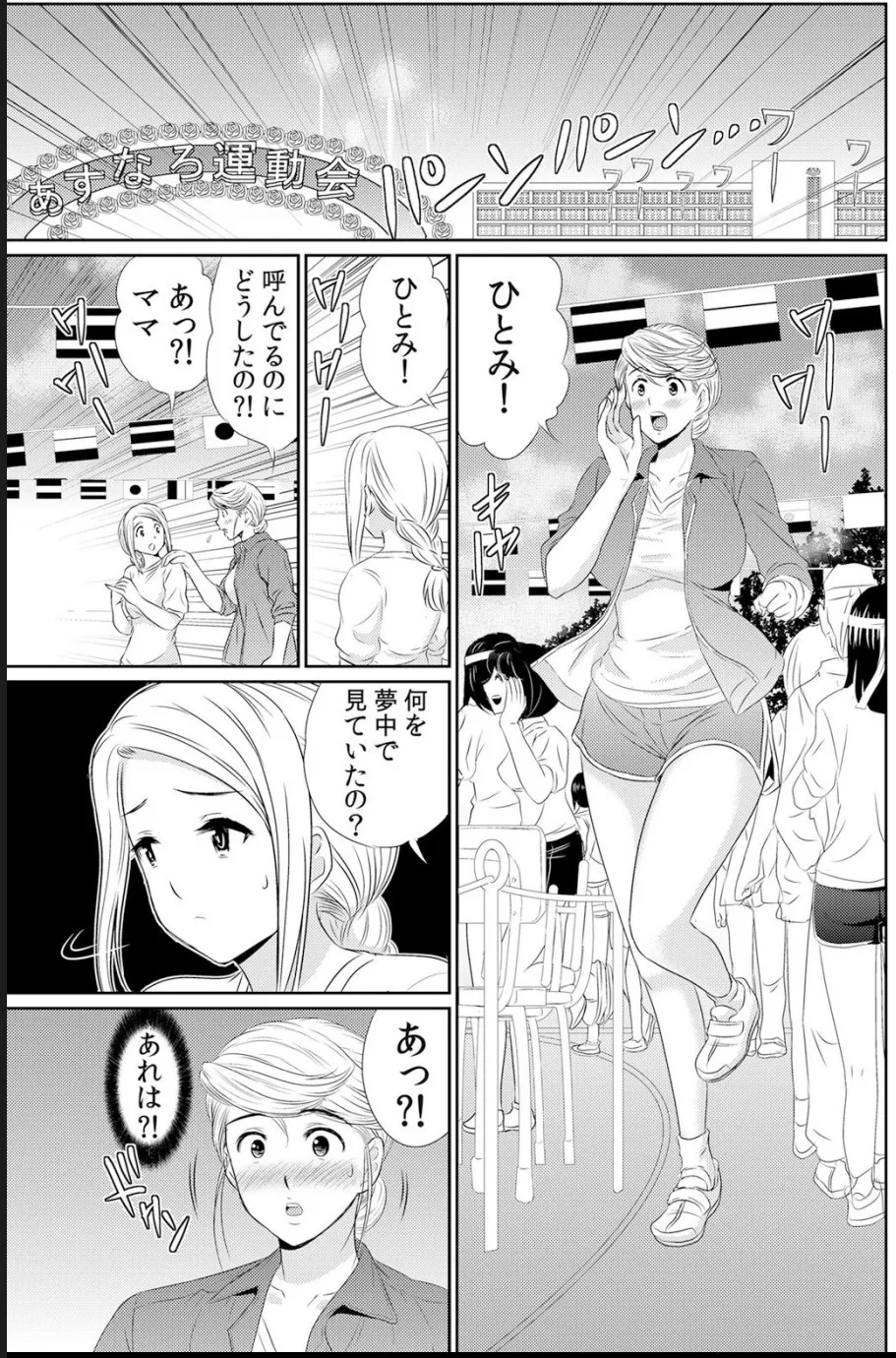 淫母プレイ 娘の彼氏で濡れる淫らなアソコ 1-11 Page.194