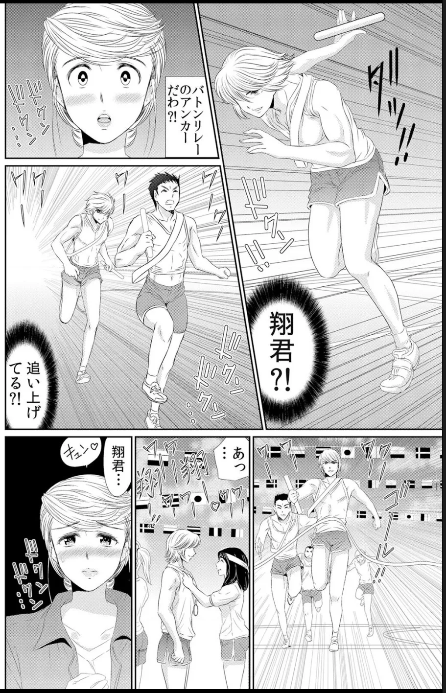 淫母プレイ 娘の彼氏で濡れる淫らなアソコ 1-11 Page.195