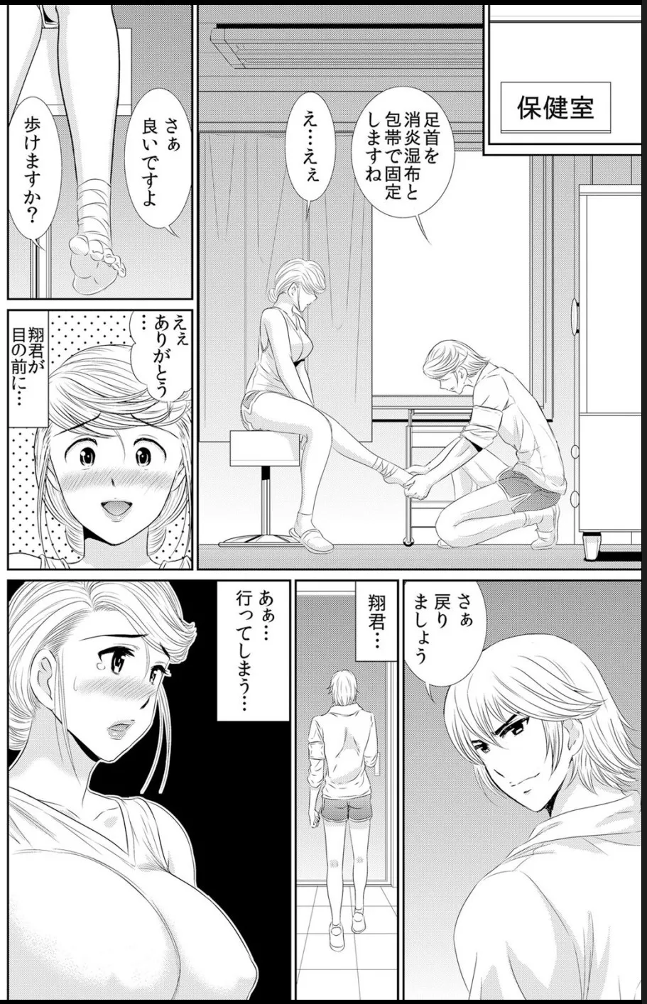 淫母プレイ 娘の彼氏で濡れる淫らなアソコ 1-11 Page.201