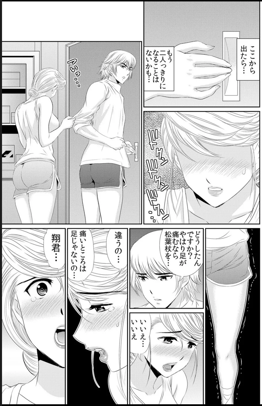 淫母プレイ 娘の彼氏で濡れる淫らなアソコ 1-11 Page.202