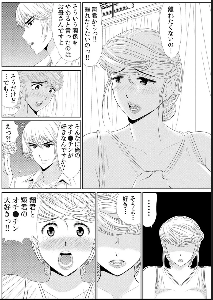 淫母プレイ 娘の彼氏で濡れる淫らなアソコ 1-11 Page.203