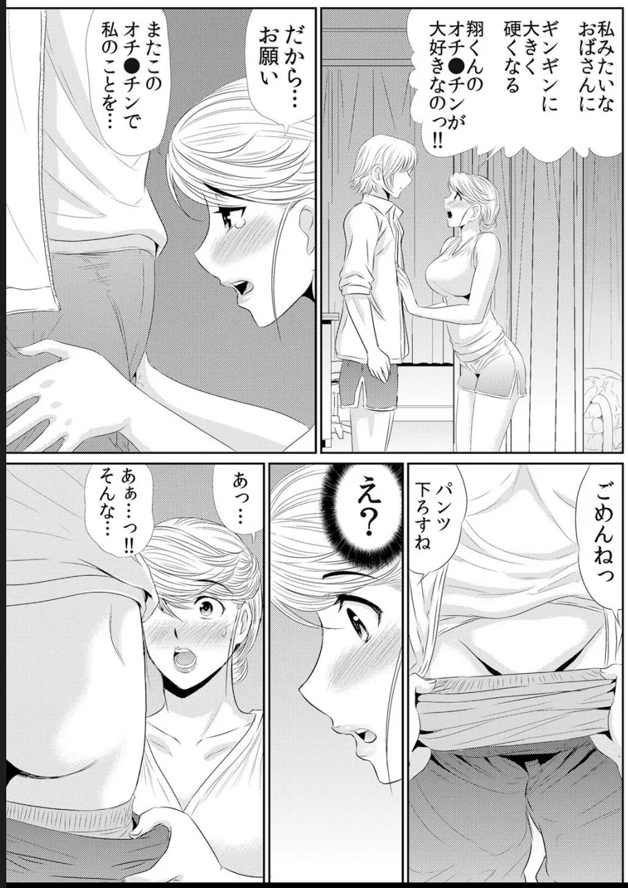 淫母プレイ 娘の彼氏で濡れる淫らなアソコ 1-11 Page.204