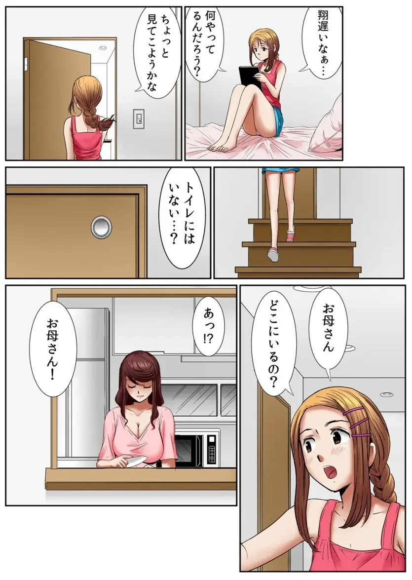 淫母プレイ 娘の彼氏で濡れる淫らなアソコ 1-11 Page.21