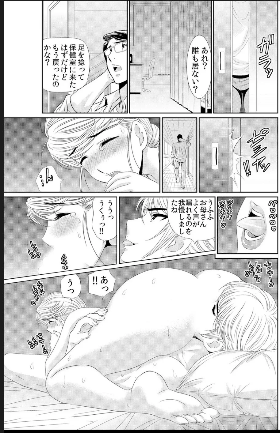 淫母プレイ 娘の彼氏で濡れる淫らなアソコ 1-11 Page.212